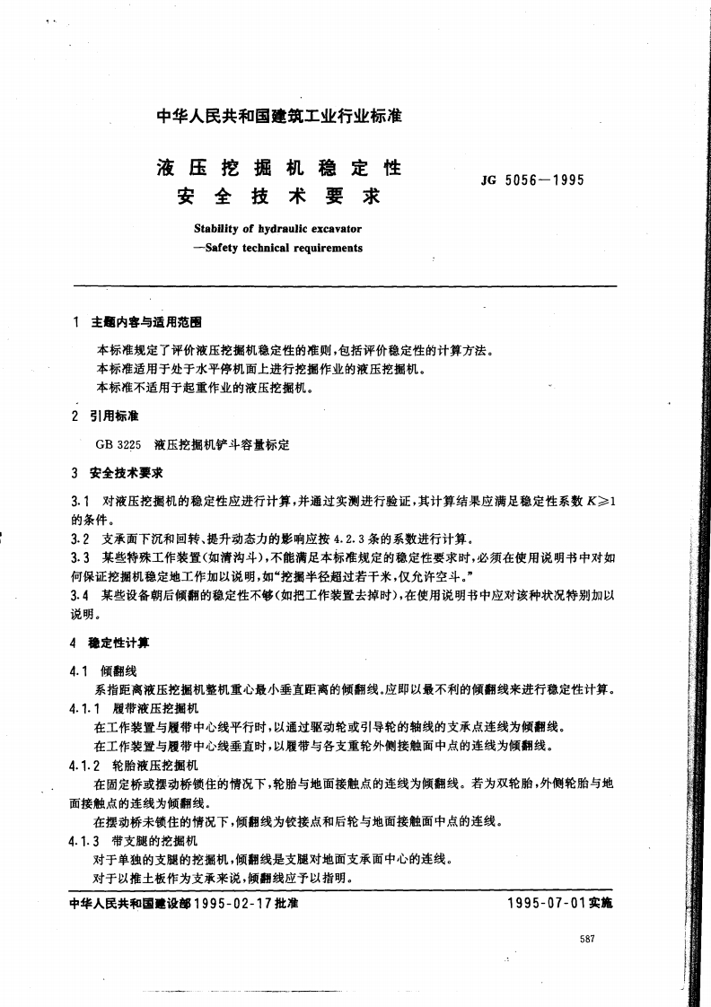 JG 5056-1995 液压挖掘机稳定性 安全技术要求
