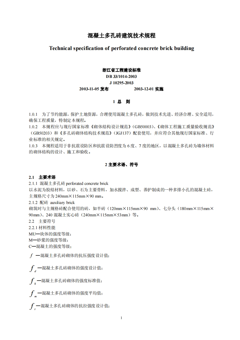 <a href=https://www.5agf.com/tags/DB/ target=_blank class=infotextkey>DB</a>33 1014-2003 混凝土多孔砖建筑技术规程