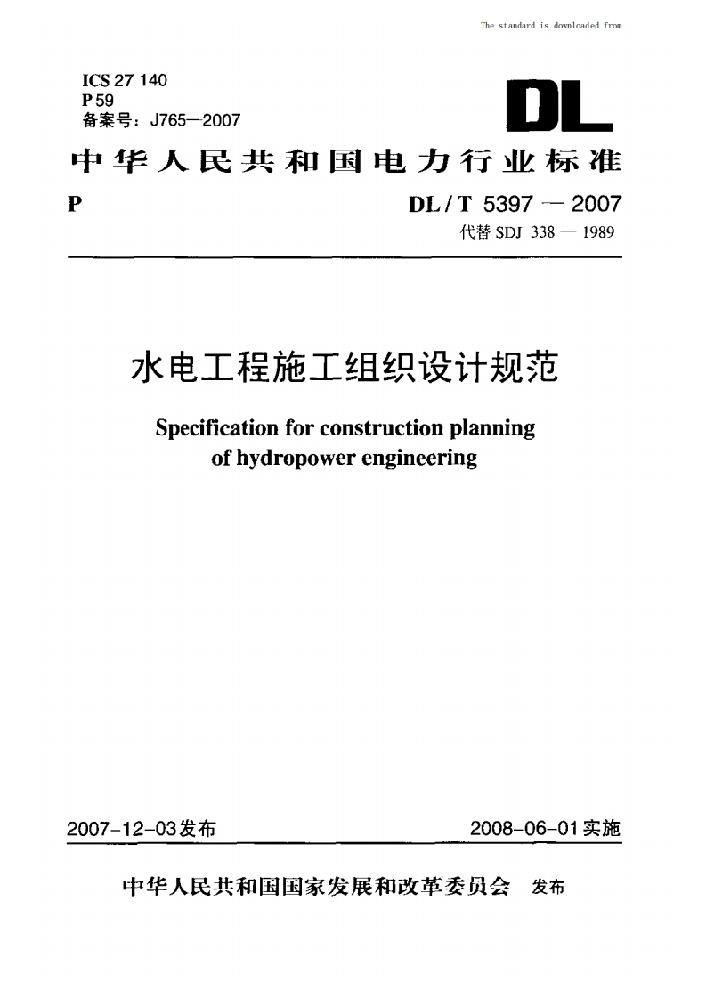 DLT 5397-2007 水电工程施工组织设计规范