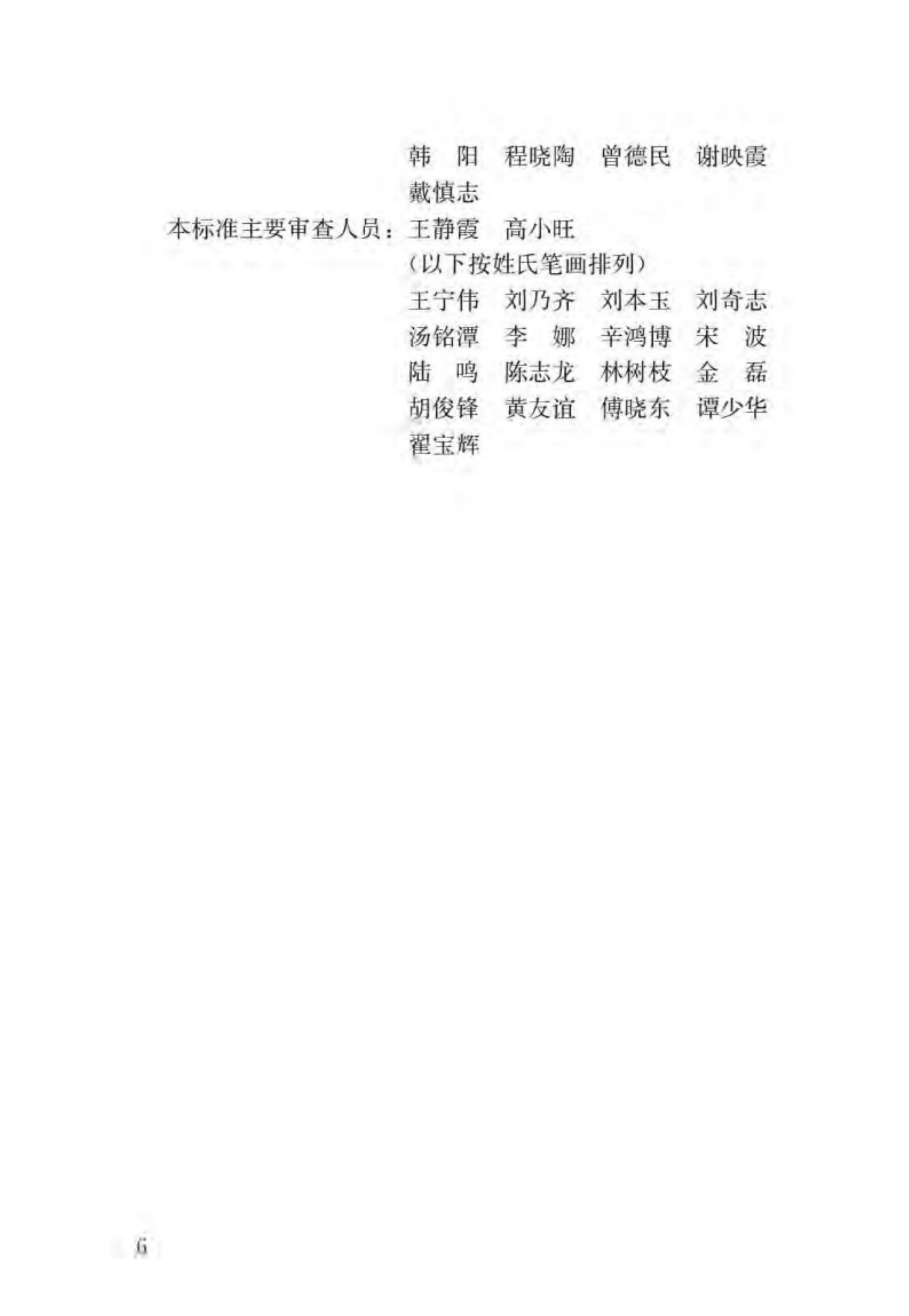 GBT51327-2018城市综合防灾规划标准